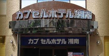 Capsule Hotel Shonan Fujisawa Bagian luar foto